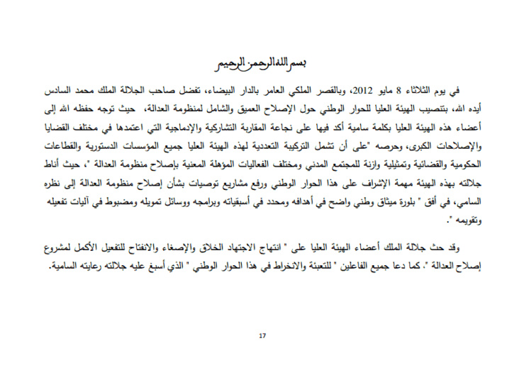 الملف الشهري: تقديم وزير العدل و الحريات  لميثاق إصلاح منظومة العدالة