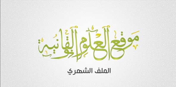 الملف الشهري: كلمة رئيس الحكومة خلال لقاء تقديم ميثاق إصلاح منظومة العدالة