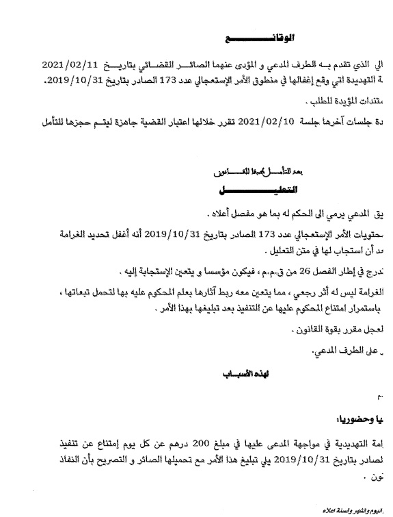 القضاء المدني: الغرامة التهديدية- تحديدها بأثر رجعي من تاريخ الإمتناع -لا - ضرورة علم المحكوم عليه بها و استمرار امتناعه لترتيب آثارها- نعم