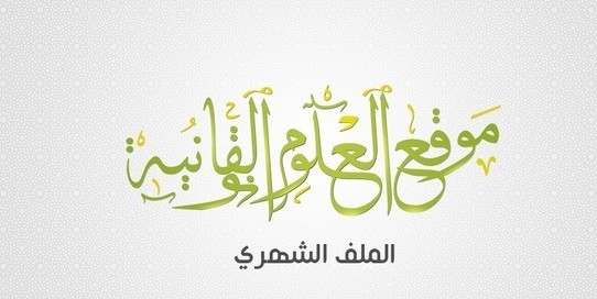 الملف الشهري: المكتبة المرئية: إصلاح منظومة العدالة