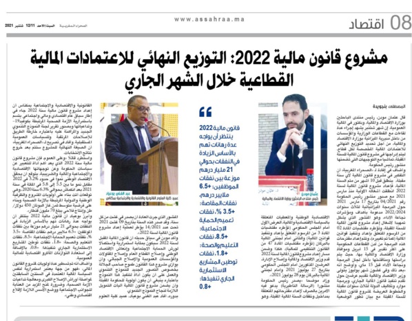 د مودن ود بوعياد يناقشان تفاصيل قانون المالية لسنة 2022
