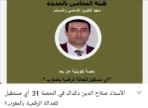 محاضرة للدكتور صلاح الدين دكداك في إطار الحصص التكوينية عن بعد المخصصة للمحاميات والمحامين  المتمرنين، من تنظيم هيئة المحامين بالجديدة في موضوع العدالة الرقمية