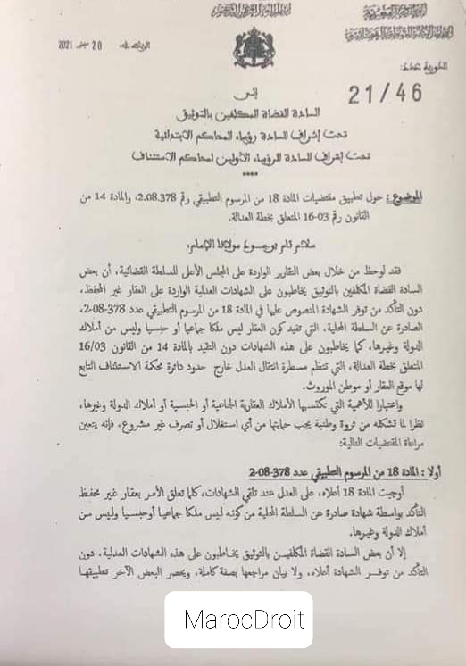 دورية حديثة للمجلس الأعلى للسلطة القضائية بشأن الشواهد الإدارية