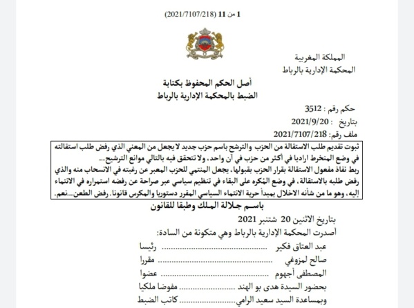 نسخة كاملة من حكم حديث للمحكمة الإدارية بالرباط حول نفاذ مفعول الإستقالة من حزب والترشح بإسم حزب آخر