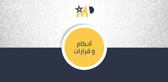 قرار محكمة النقض الذي يعتبر أن الاستقالة من الحزب لا تكون نافذة إذا لم تتم وفق المسطرة التي أقرها الحزب في نظامه الأساسي.