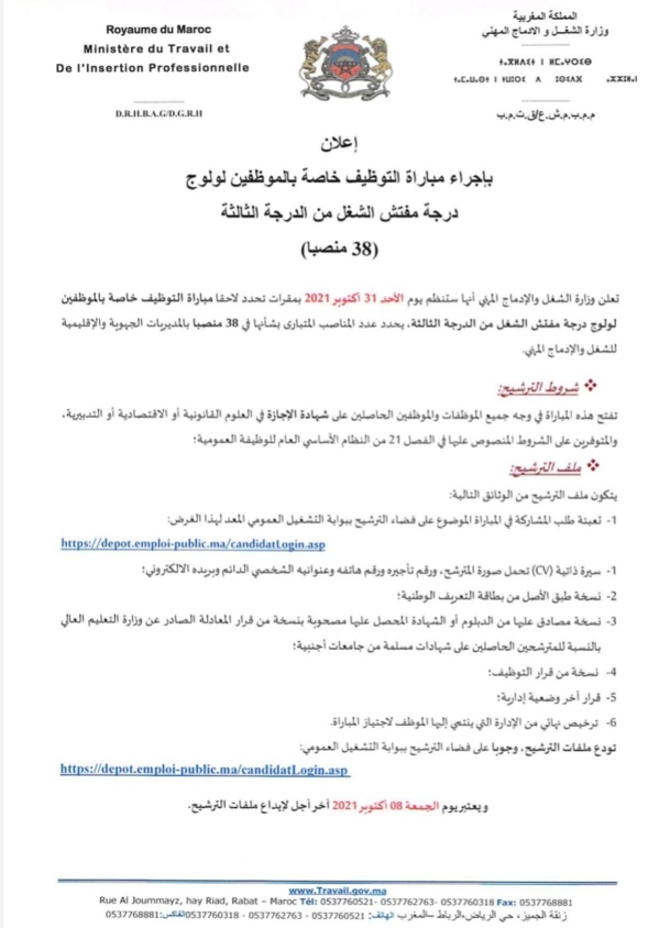 إعلان عن مباراة لتوظيف مفتشي الشغل