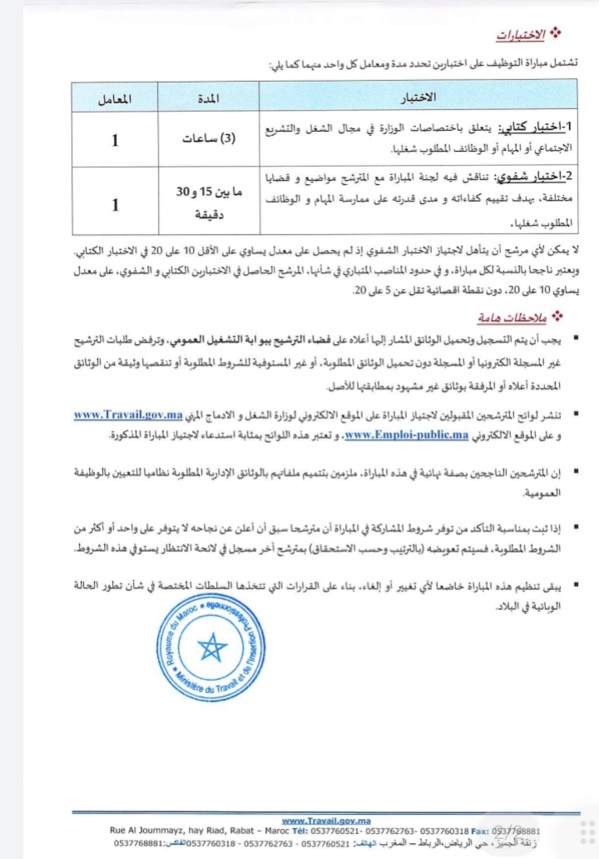 إعلان عن مباراة لتوظيف مفتشي الشغل