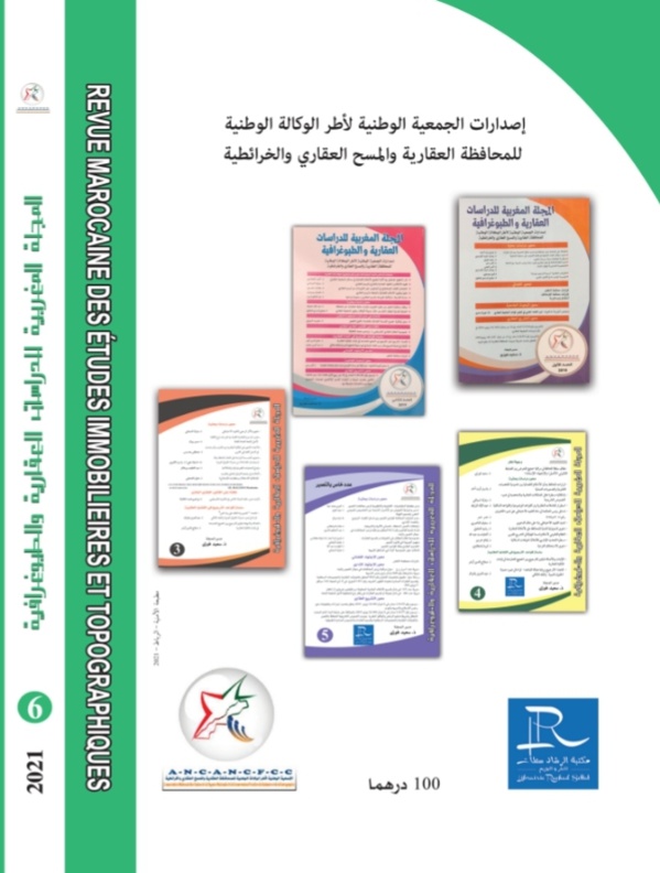 صدور عدد جديد من المجلة  المغربية للدراسات العقارية والطبوغرافية