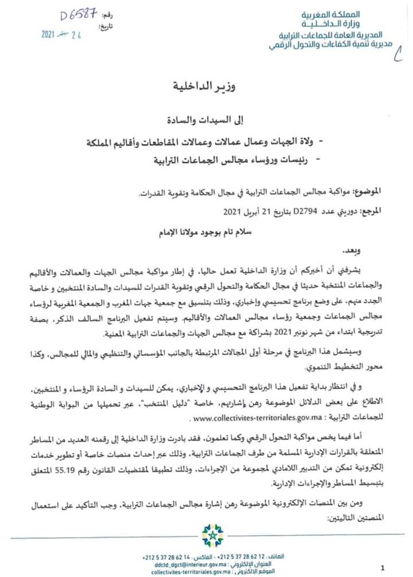 دورية وزير الداخلية بتاريخ 24 سبتمبر 2021 بشأن مواكبة مجالس الجماعات الترابية في مجال الحكامة وتقوية القدرات