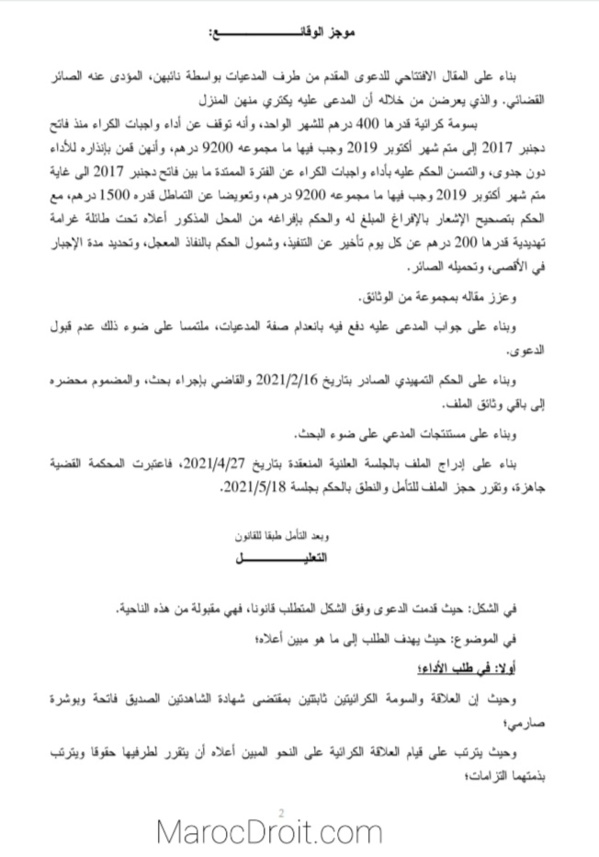 القضاء المدني: توجيه إنذار بأداء واجبات كرائية إلى سجين – إنذار قانوني لإثبات التماطل –لا