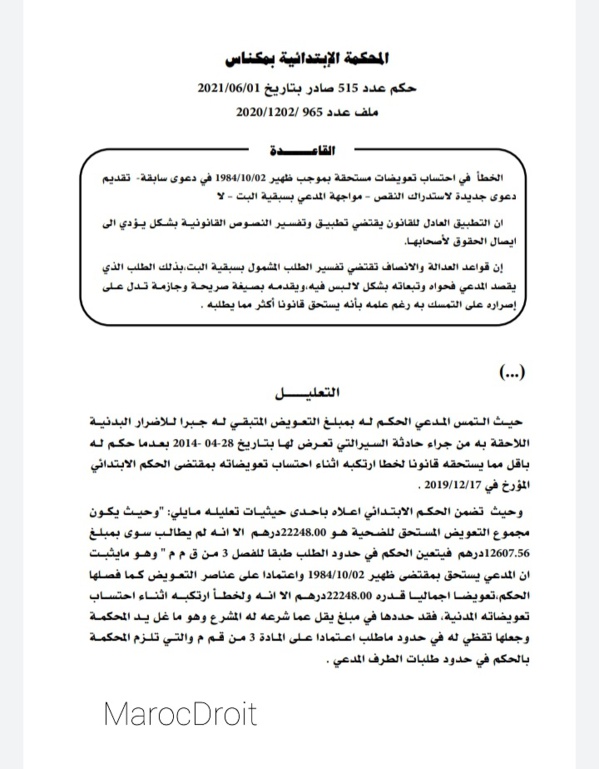 القضاء المدني: الخطأ  في احتساب تعويضات مستحقة بموجب ظهير 1984/10/02 ِفي دعوى سابقة-  تقديم دعوى جديدة لاستدراك النقص – مواجهة المدعي بسبقية البت – لا