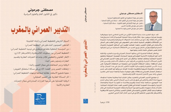 مؤلف حديث تحت عنوان التدبير العمراني بالمغرب للدكتور مصطفى جرموني