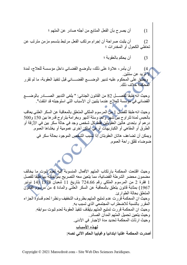 نسخة كاملة من حكم المحكمة الابتدائية بسيدي سليمان القاضي بالوضع القضائي داخل مؤسسة للعلاج ضد مدمن كحول عوض العقوبة الزجرية