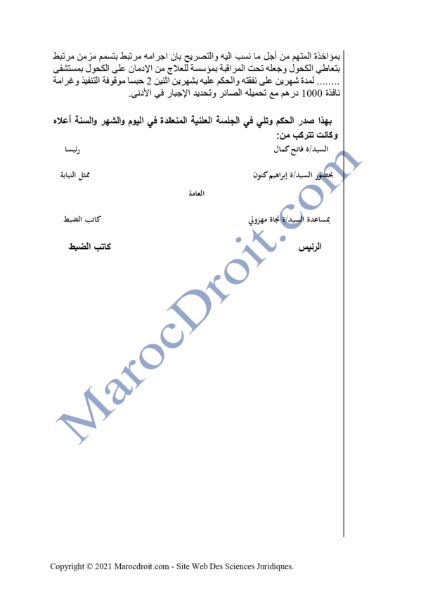 نسخة كاملة من حكم المحكمة الابتدائية بسيدي سليمان القاضي بالوضع القضائي داخل مؤسسة للعلاج ضد مدمن كحول عوض العقوبة الزجرية
