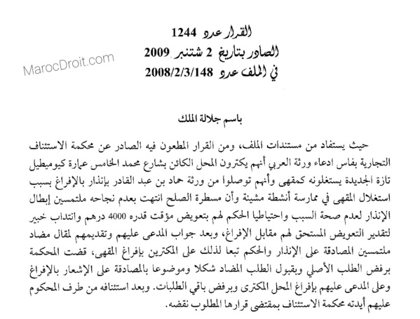 قضاء النقض: إعداد المحل للعب القمار بدون ترخيص يشكل سببا خطيرا يبرر فسخ عقد الكراء والإفراغ دون تعويض - نعم
