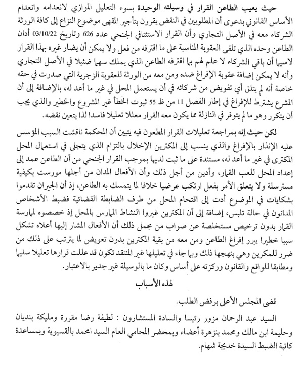 قضاء النقض: إعداد المحل للعب القمار بدون ترخيص يشكل سببا خطيرا يبرر فسخ عقد الكراء والإفراغ دون تعويض - نعم