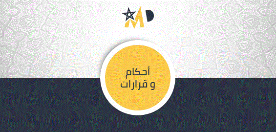 قضاء النقض: إعداد المحل للعب القمار بدون ترخيص يشكل سببا خطيرا يبرر فسخ عقد الكراء والإفراغ دون تعويض - نعم