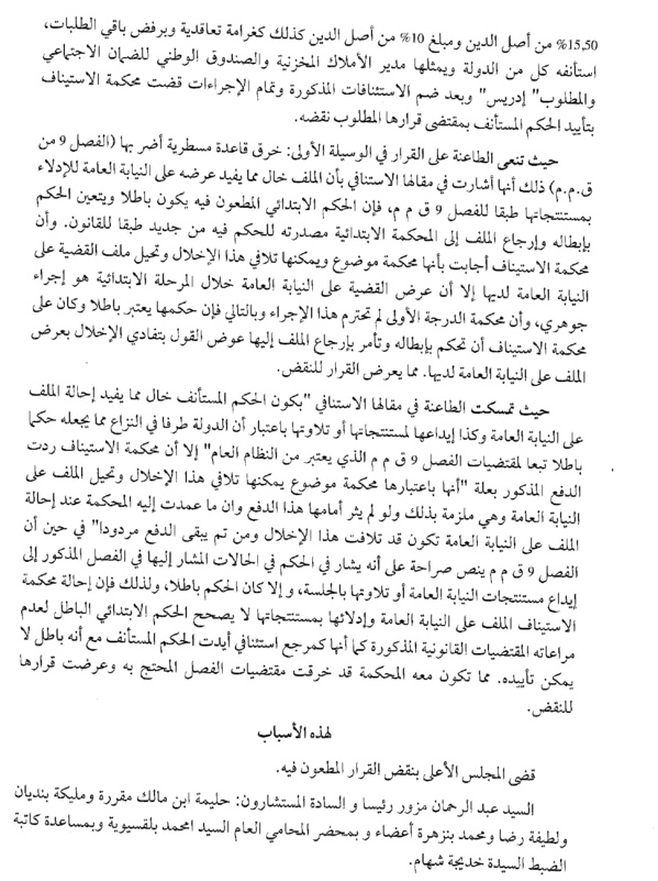 قضاء النقض: إحالة الملف على النيابة العامة لأول مرة في المرحلة الإستئنافية لا يصحح الحكم الإبتدائي الباطل لعدم إحترام الفصل 9 من ق م م - نعم