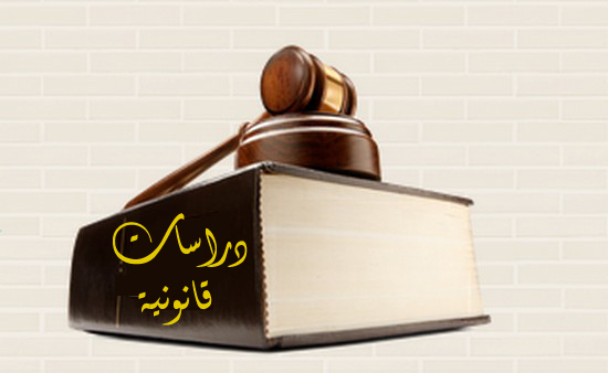 زواج المغربيات المسلمات بغير المسلمين، على ضوء الدستور الجديد والاتفاقيات الدولية ذات الصلة زواج المغربيات المسلمات بغير المسلمين، على ضوء الدستور الجديد والاتفاقيات الدولية ذات الصلة