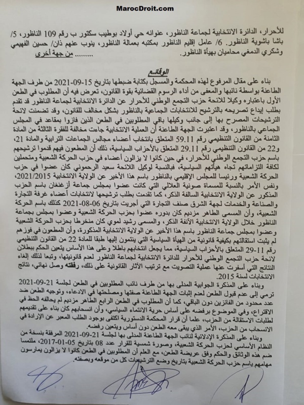 حصريا: نسخة من حكم المحكمة الإدارية بوجدة عدد 2305 القاضي بإلغاء إنتخابات مرشحين عن الدائرة الإنتخابية بالناظور لعدم تقدمهم بطلبات إستقالتهم من أحزابهم السابقة إلا بعد إنطلاق أجل إيداع الترشيحات
