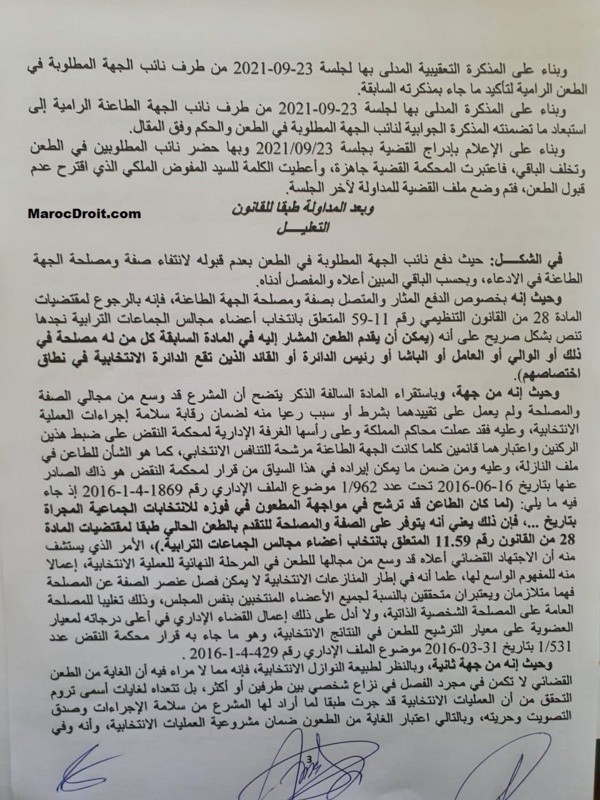 حصريا: نسخة من حكم المحكمة الإدارية بوجدة عدد 2305 القاضي بإلغاء إنتخابات مرشحين عن الدائرة الإنتخابية بالناظور لعدم تقدمهم بطلبات إستقالتهم من أحزابهم السابقة إلا بعد إنطلاق أجل إيداع الترشيحات