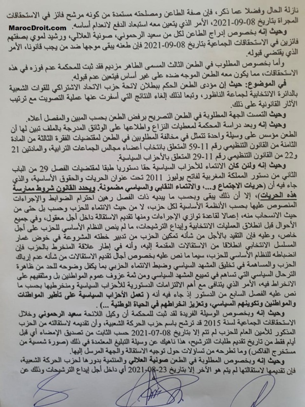 حصريا: نسخة من حكم المحكمة الإدارية بوجدة عدد 2305 القاضي بإلغاء إنتخابات مرشحين عن الدائرة الإنتخابية بالناظور لعدم تقدمهم بطلبات إستقالتهم من أحزابهم السابقة إلا بعد إنطلاق أجل إيداع الترشيحات