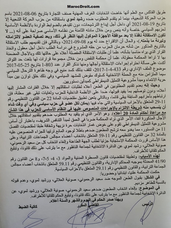 حصريا: نسخة من حكم المحكمة الإدارية بوجدة عدد 2305 القاضي بإلغاء إنتخابات مرشحين عن الدائرة الإنتخابية بالناظور لعدم تقدمهم بطلبات إستقالتهم من أحزابهم السابقة إلا بعد إنطلاق أجل إيداع الترشيحات