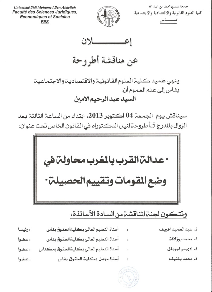 مناقشة أطروحة لنيل الدكتوراة في القانون الخاص تحت عنوان عدالة القرب بالمغرب محاولة في وضع المقومات وتقويم الحصيلة مناقشة أطروحة لنيل الدكتوراة في القانون الخاص تحت عنوان عدالة القرب بالمغرب محاولة في وضع المقومات وتقويم الحصيلة