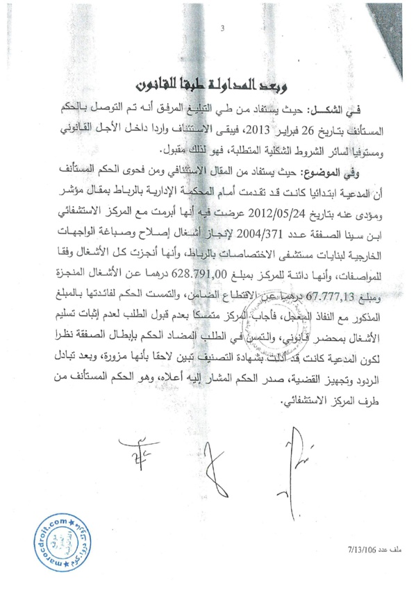 مادامت محكمة الدرجة الأولى سبق أن فصلت في قيمة الوثائق المذكورة، لا يجوز تجديد الدعوى أمامها بنفس الوثائق
