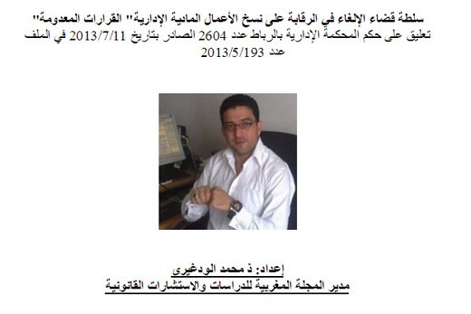 سلطة قضاء الإلغاء في الرقابة على نسخ الأعمال المادية الإدارية، القرارات المعدومة: تعليق على حكم المحكمة الإدارية بالرباط  عدد 2604 الصادر بتاريخ 11/7/2013 في الملف عدد 193/5/2013 سلطة قضاء الإلغاء في الرقابة على نسخ الأعمال المادية الإدارية، القرارات المعدومة: تعليق على حكم المحكمة الإدارية بالرباط  عدد 2604 الصادر بتاريخ 11/7/2013 في الملف عدد 193/5/2013