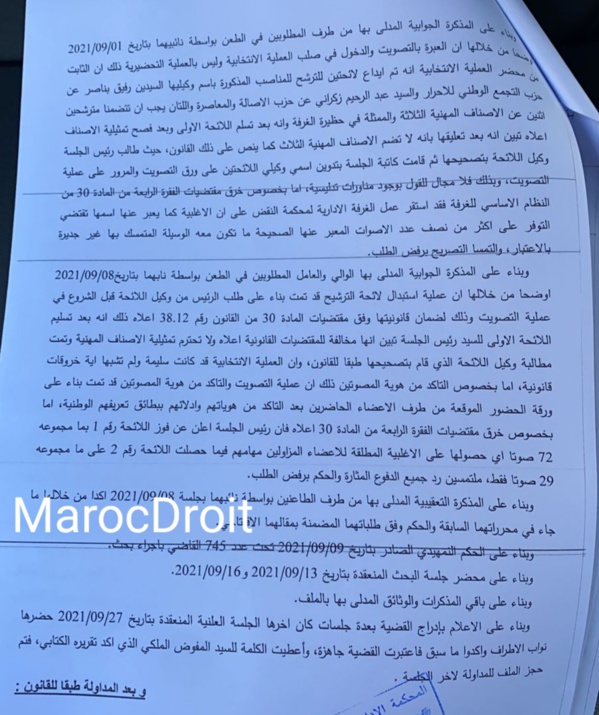 حكم المحكمة الادارية بالدارالبيضاء رقم 2569 بشأن الطعن المقدم في انتخاب أعضاء غرفة التجارة والصناعة والخدمات _ الدار البيضاء سطات _