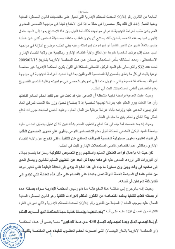 حكم حديث  للمحكمة الإدارية بالدار البيضاء يتعلق  بالحكم بغرامة تهديدية ضد  عامل العمالة الممتنع عن تنفيذ حكم قضائي نهائي.