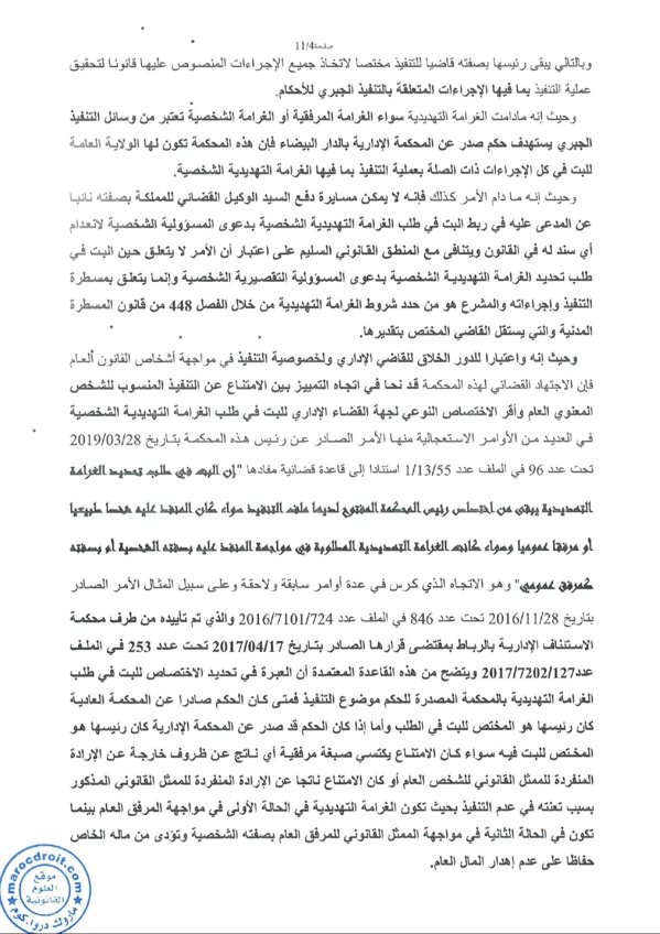 حكم حديث  للمحكمة الإدارية بالدار البيضاء يتعلق  بالحكم بغرامة تهديدية ضد  عامل العمالة الممتنع عن تنفيذ حكم قضائي نهائي.