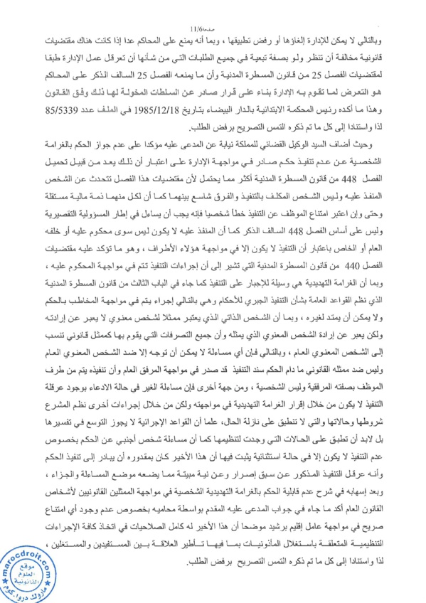 حكم حديث  للمحكمة الإدارية بالدار البيضاء يتعلق  بالحكم بغرامة تهديدية ضد  عامل العمالة الممتنع عن تنفيذ حكم قضائي نهائي.