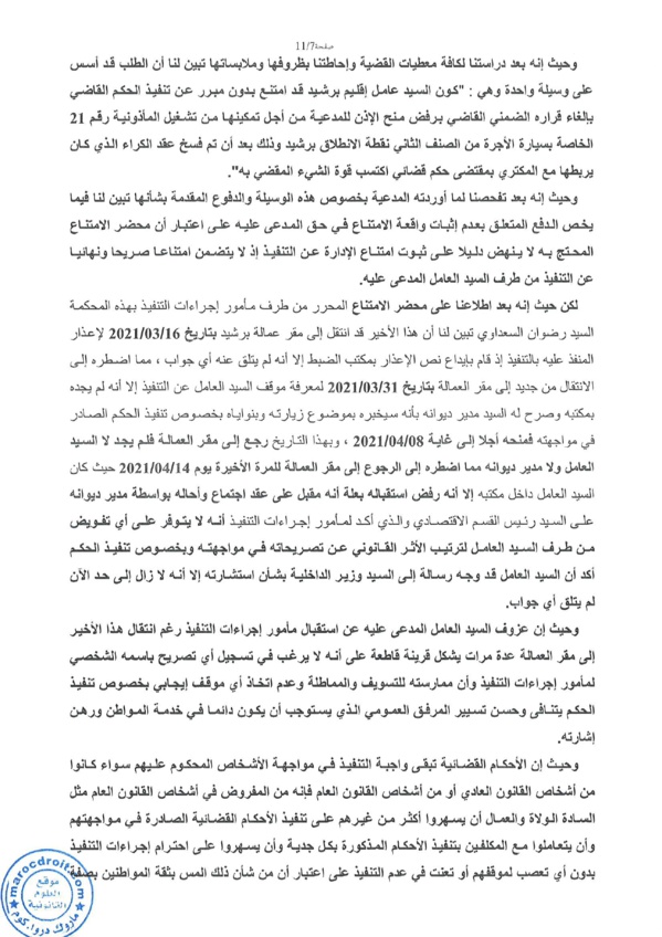 حكم حديث  للمحكمة الإدارية بالدار البيضاء يتعلق  بالحكم بغرامة تهديدية ضد  عامل العمالة الممتنع عن تنفيذ حكم قضائي نهائي.