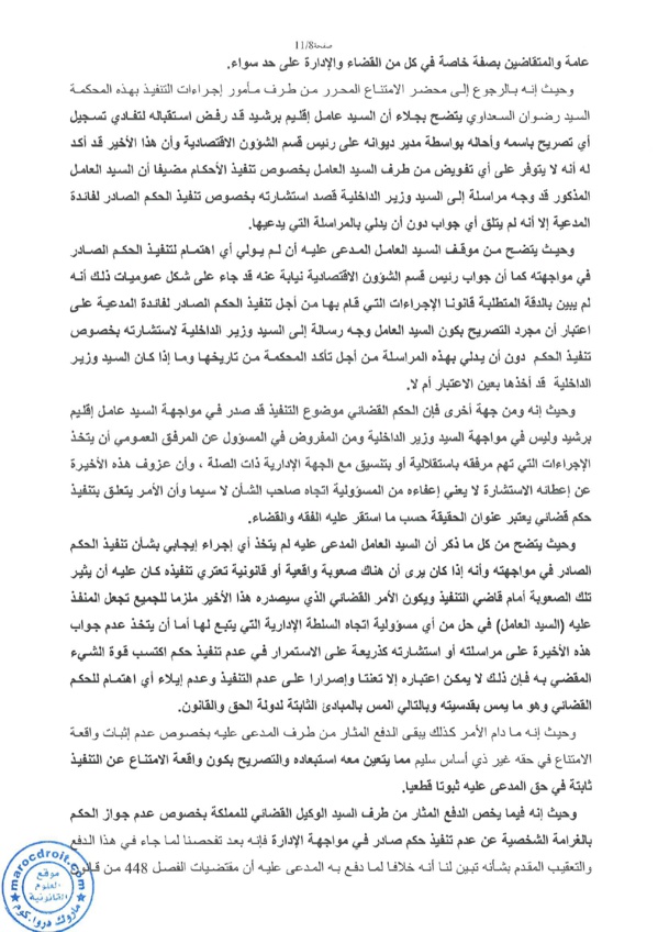 حكم حديث  للمحكمة الإدارية بالدار البيضاء يتعلق  بالحكم بغرامة تهديدية ضد  عامل العمالة الممتنع عن تنفيذ حكم قضائي نهائي.