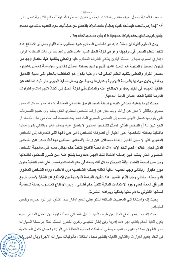 حكم حديث  للمحكمة الإدارية بالدار البيضاء يتعلق  بالحكم بغرامة تهديدية ضد  عامل العمالة الممتنع عن تنفيذ حكم قضائي نهائي.
