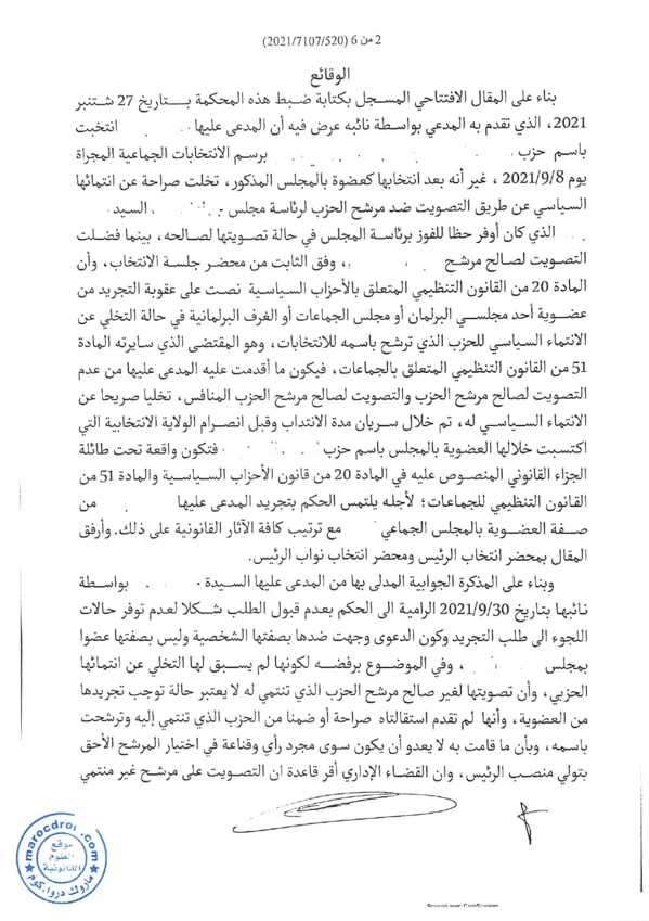 القضاء الإداري: عدم التقيد بتوجيهات الحزب بمثابة تخلي عن الإنتماء للحزب _ لا