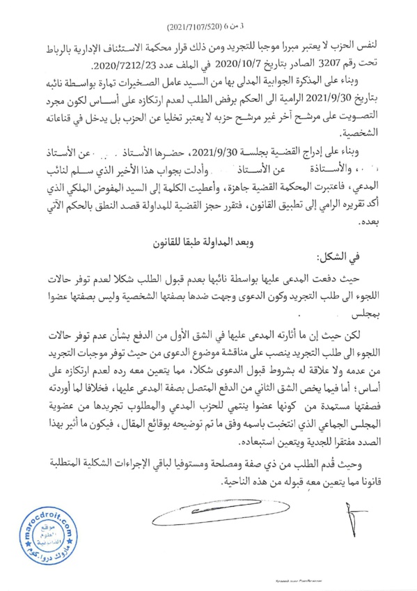 القضاء الإداري: عدم التقيد بتوجيهات الحزب بمثابة تخلي عن الإنتماء للحزب _ لا