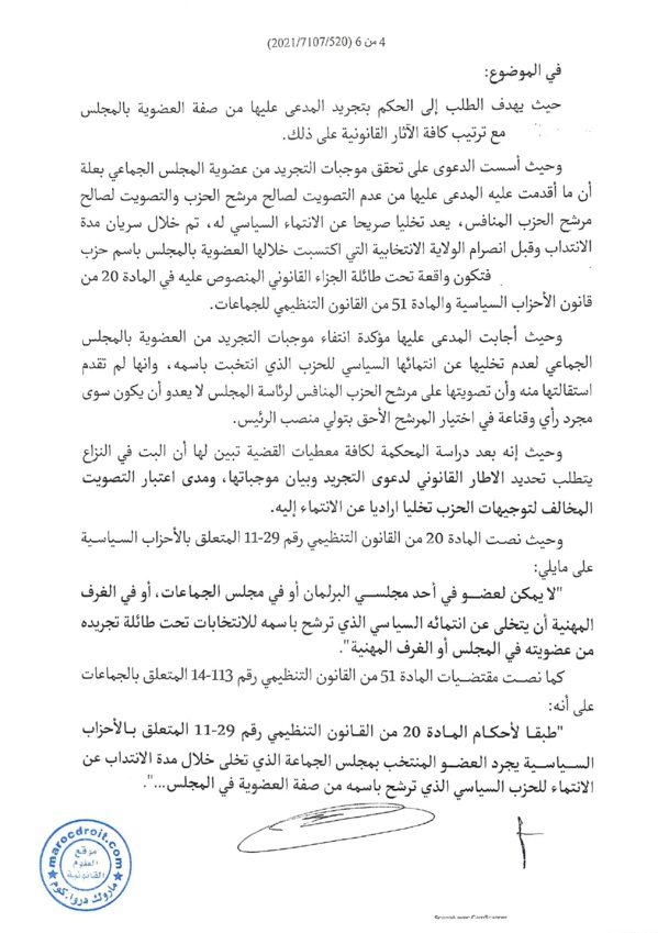 القضاء الإداري: عدم التقيد بتوجيهات الحزب بمثابة تخلي عن الإنتماء للحزب _ لا