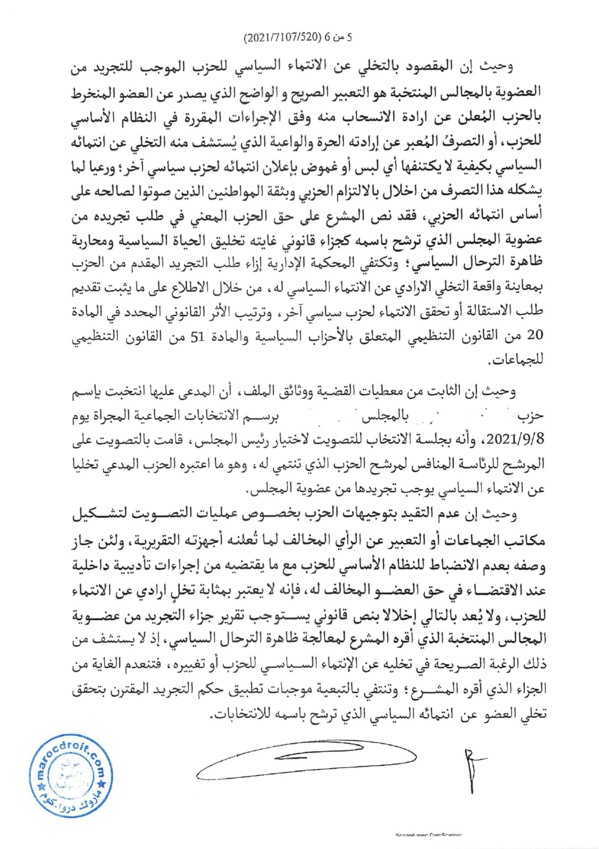 القضاء الإداري: عدم التقيد بتوجيهات الحزب بمثابة تخلي عن الإنتماء للحزب _ لا