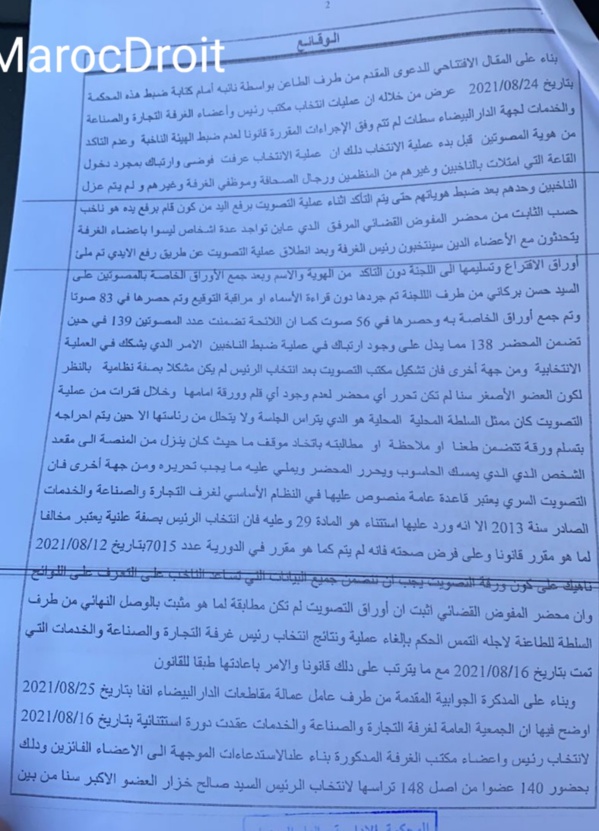 حكم المحكمة الادارية بالدارالبيضاء رقم 2568 بشأن الطعن المقدم في انتخاب مكتب رئيس وأعضاء غرفة التجارة والصناعة والخدمات _ الدار البيضاء سطات _