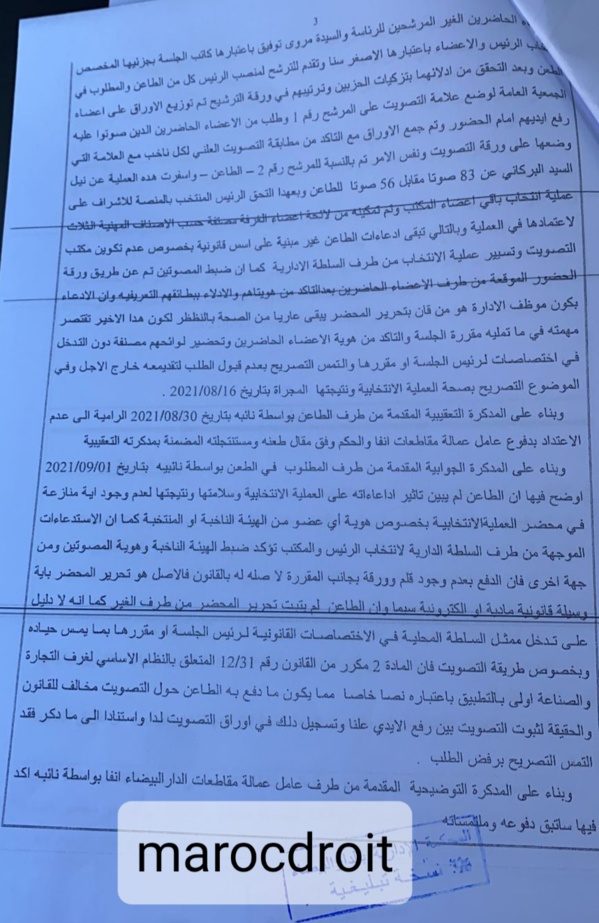 حكم المحكمة الادارية بالدارالبيضاء رقم 2568 بشأن الطعن المقدم في انتخاب مكتب رئيس وأعضاء غرفة التجارة والصناعة والخدمات _ الدار البيضاء سطات _