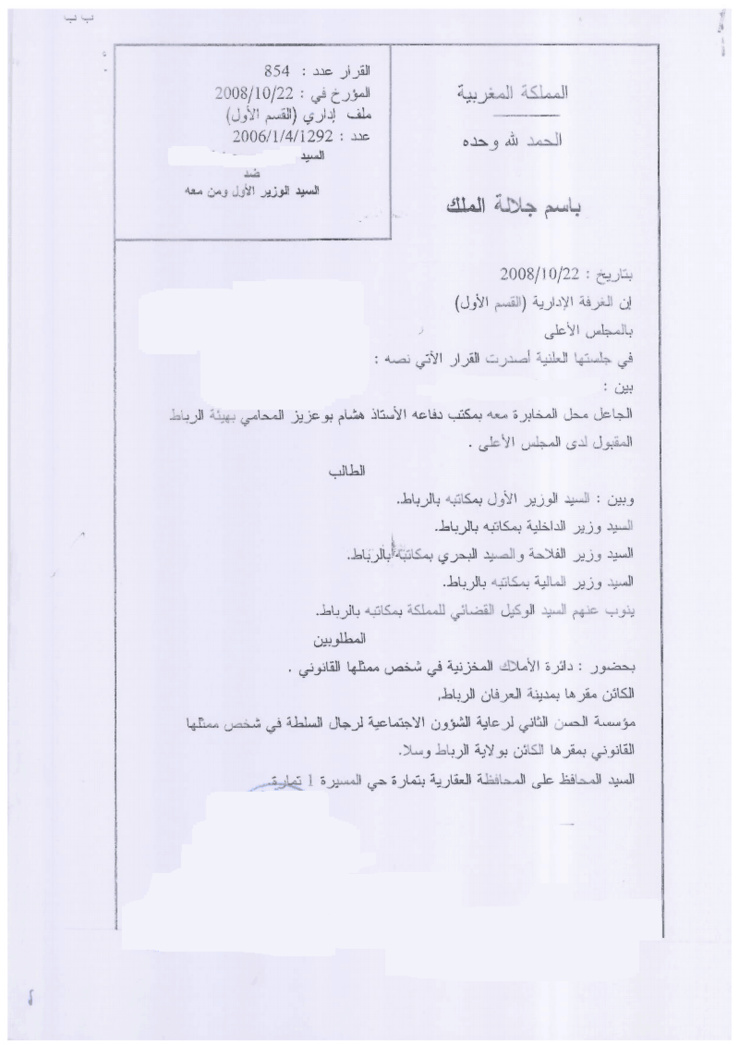 محكمة النقض: حول الطعن في القرارات الوزارية المشتركة