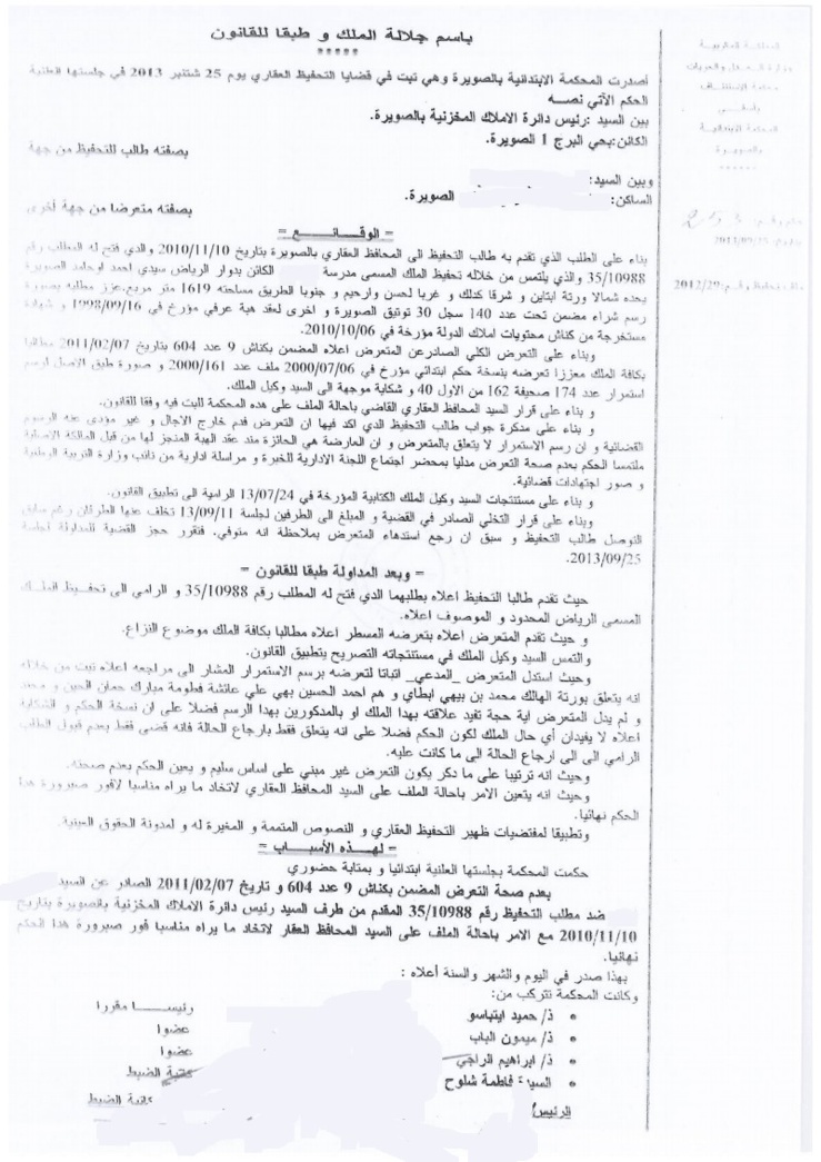 المحكمة الإبتدائية بالصويرة: عدم إدلاء المتعرض بما يثبت علاقته بالملك المتعرض ضده ـ عدم تأسيس التعرض ـ الحكم بعدم صحة التعرض ـ نعم