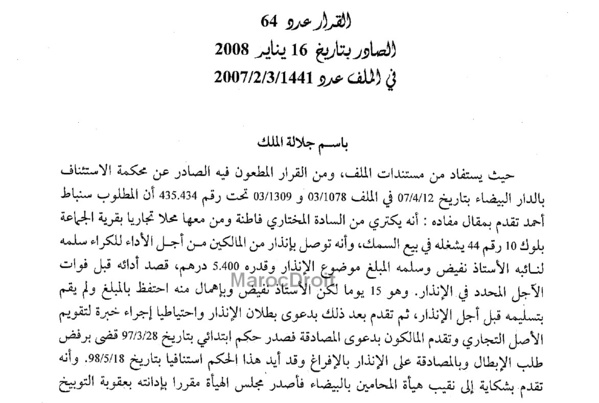 قضاء النقض: مسؤولية المحامي عن إهمال أدى إلى خسارة حق - تعويض- نعم