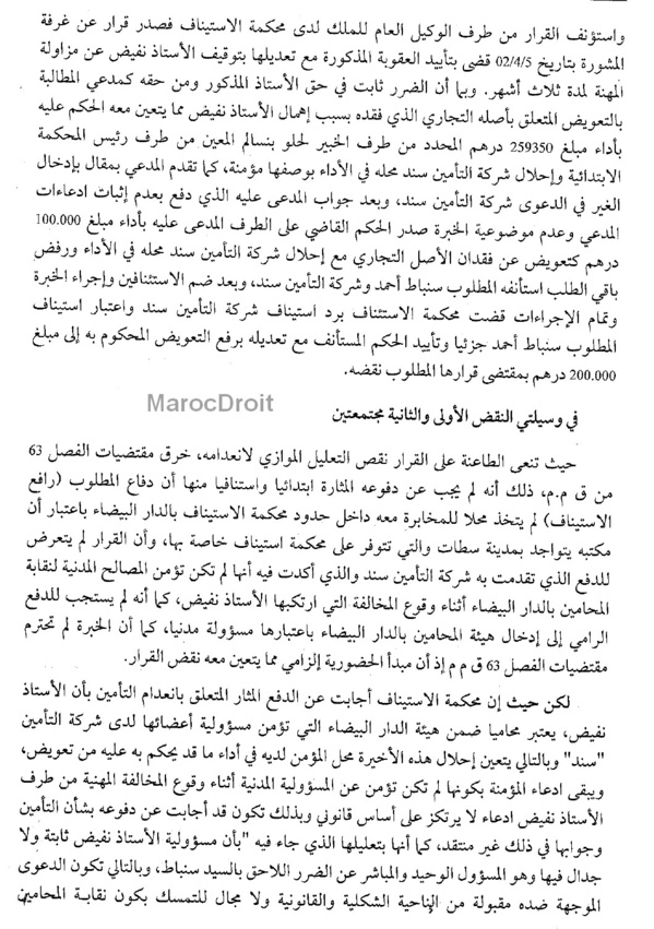 قضاء النقض: مسؤولية المحامي عن إهمال أدى إلى خسارة حق - تعويض- نعم
