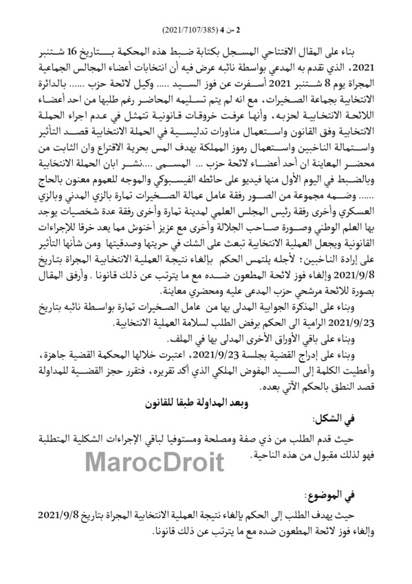 نشر صور عبر مواقع التواصل الإجتماعي يظهر فيها المرشح مع شخصيات وطنية ورسمية لا يشكل مناورة تدليسية  لعدم إثبات وجه تأثيرها على الناخبين
