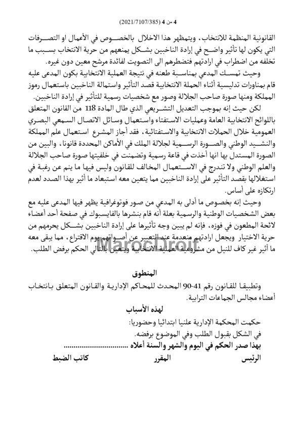 نشر صور عبر مواقع التواصل الإجتماعي يظهر فيها المرشح مع شخصيات وطنية ورسمية لا يشكل مناورة تدليسية  لعدم إثبات وجه تأثيرها على الناخبين