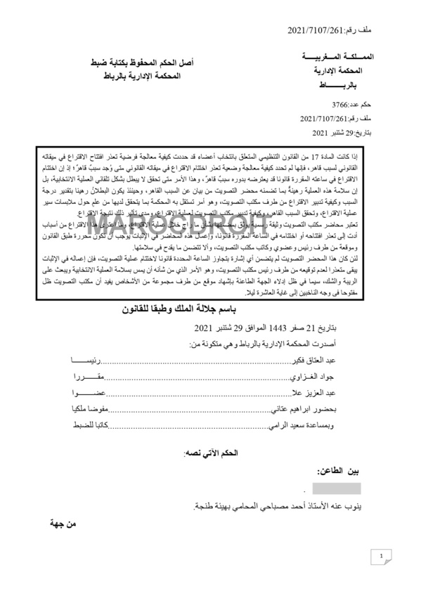 إن إختتام الإقتراع في ساعته المقررة قانونا قد يعترضه عائق ناتج عن قوة قاهرة وهذا لا يبطل بشكل تلقائي العملية الإنتخابية